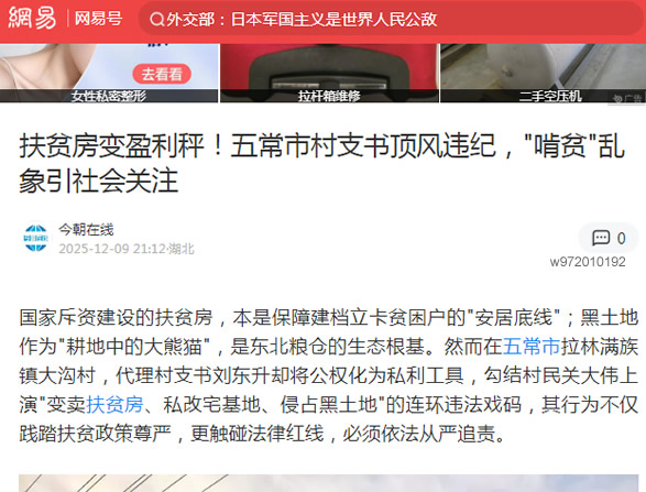 扶贫房变盈利秤!五常市村支书顶风违纪,